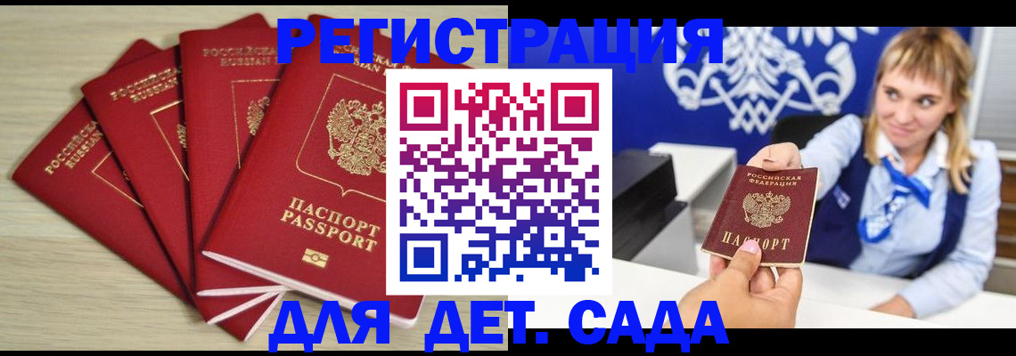 прописка 2025 в Назрани