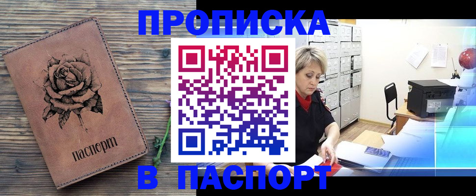 прописка для школы в Назрани