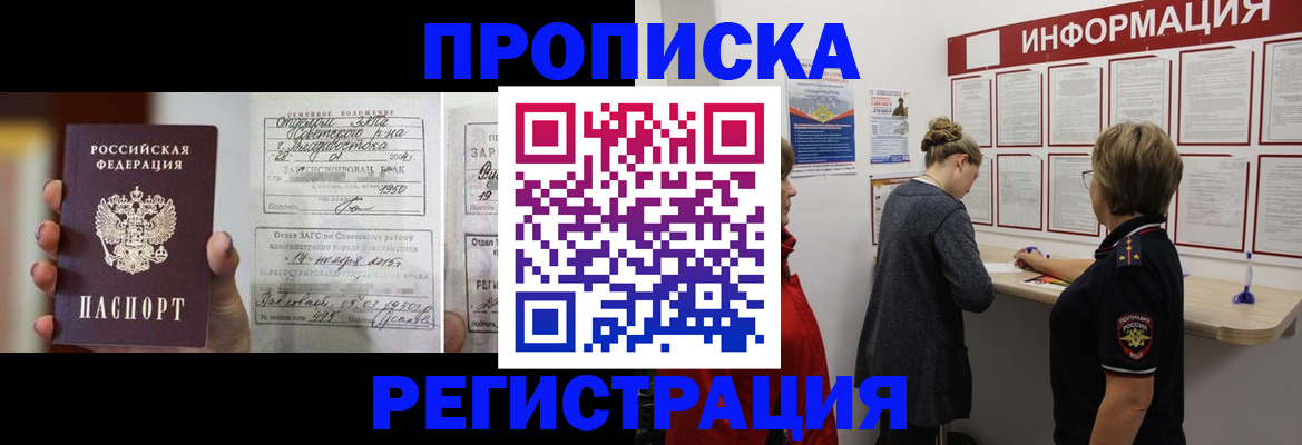 прописка поиск в Назрани