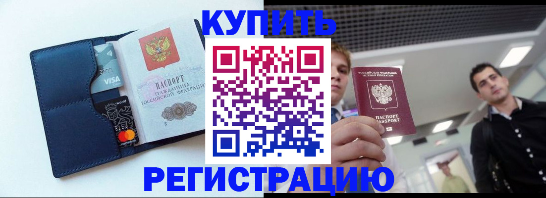 прописка иностранных граждан в Назрани
