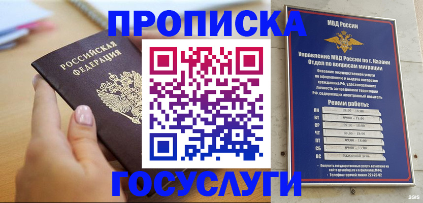 временная регистрация для школы в Назрани