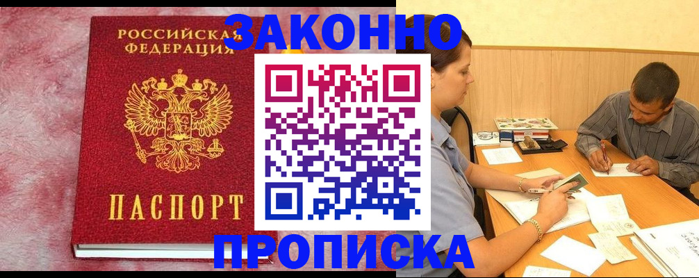 прописка гарантия в Назрани