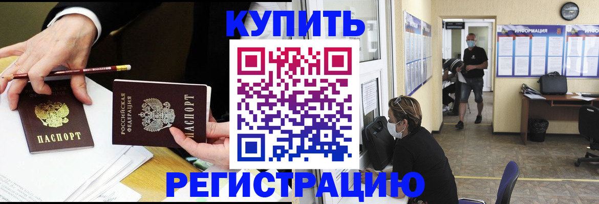 временная регистрация для школы в Назрани